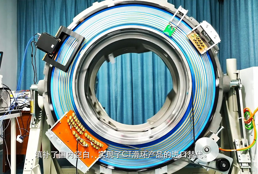 熱烈慶祝我司研制的高速CT滑環(huán)達到世界并跑、國內(nèi)領(lǐng)跑的地位！